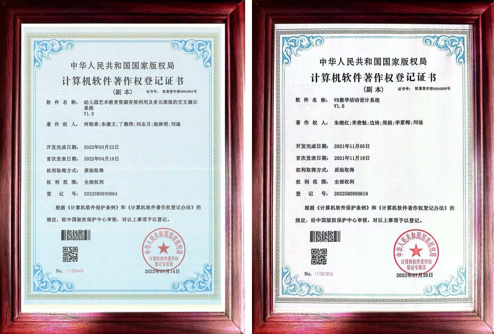 国家版权局软件著作权登记证书