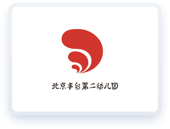 北京市丰台区第二幼儿园